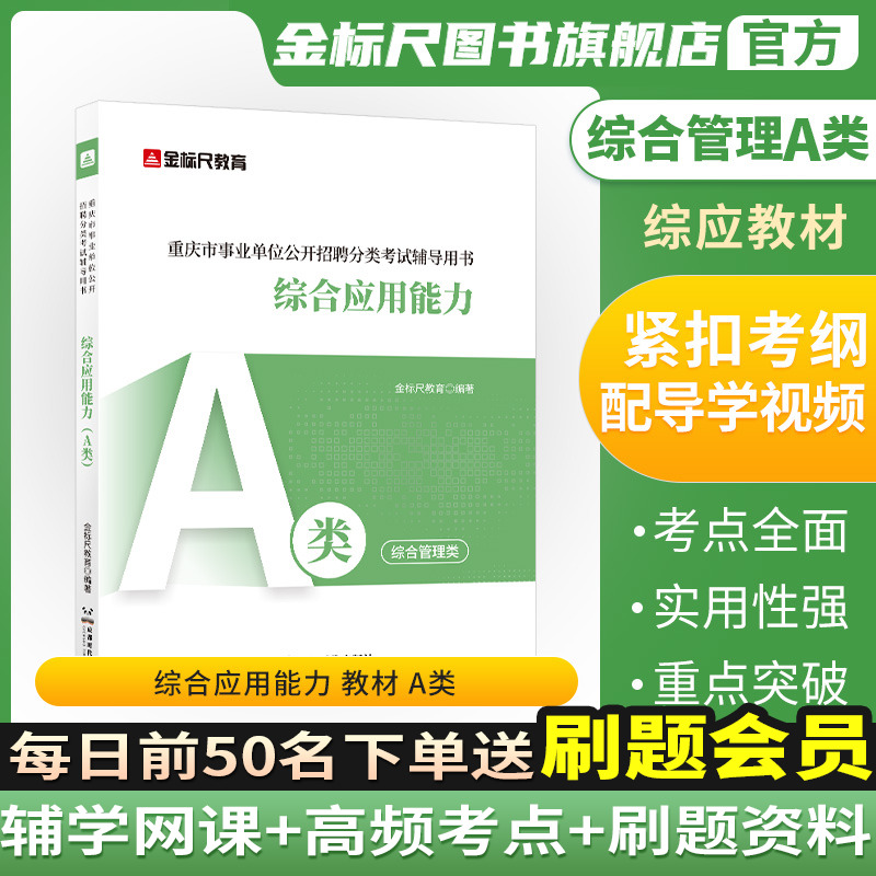 金标尺新大纲综合应用教材A类