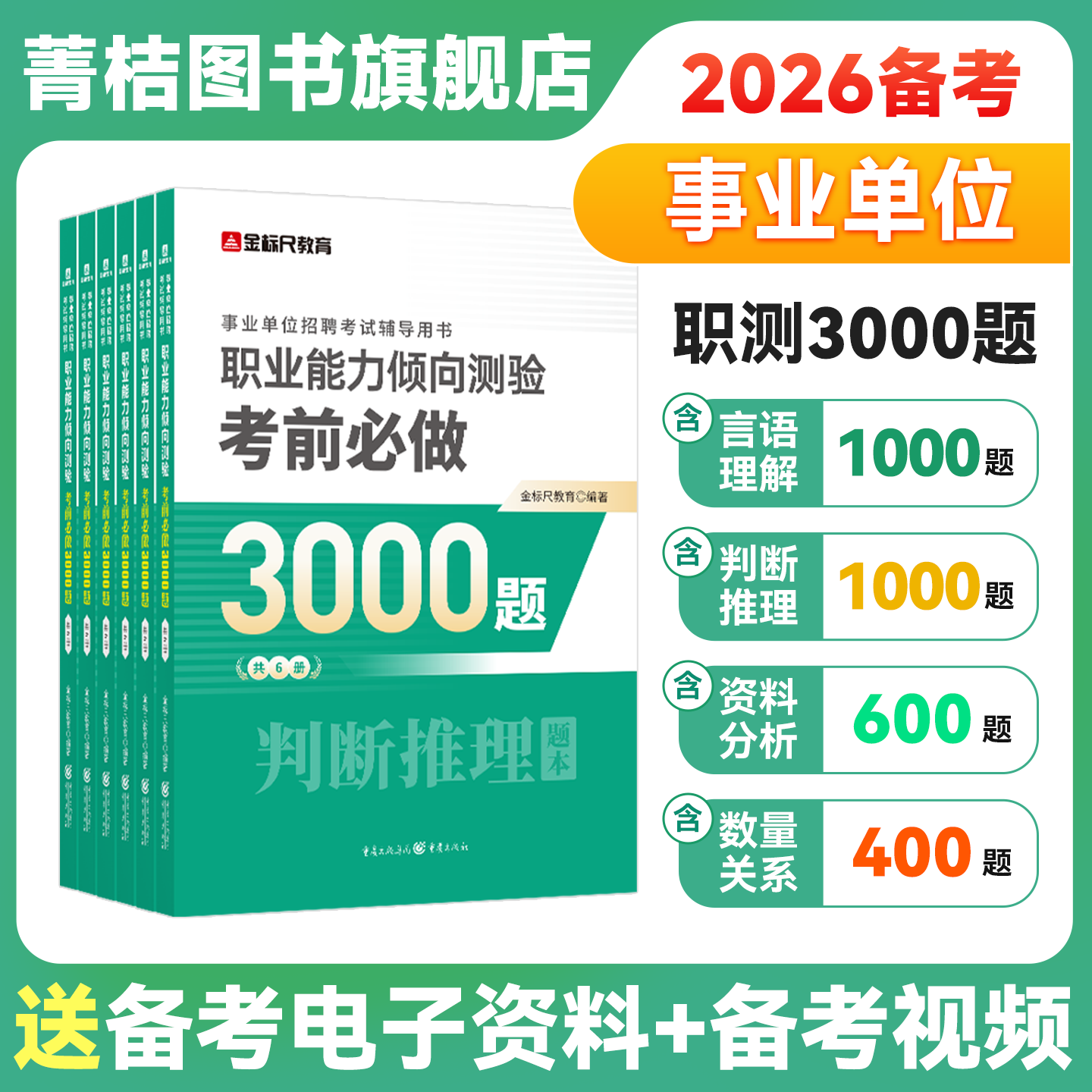 事业单位职测3000题综应必刷题库