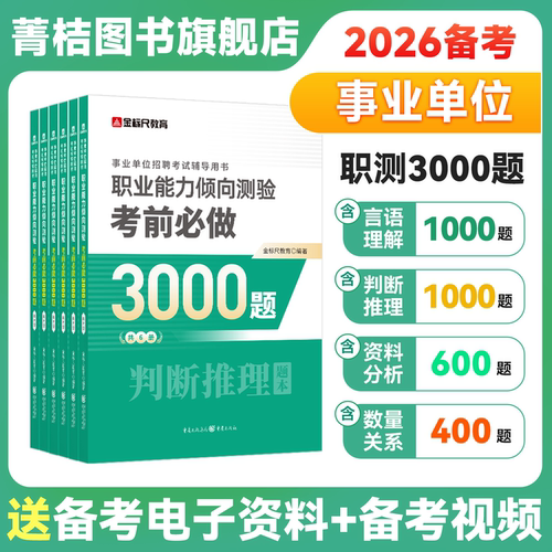事业单位职测3000题综应必刷题库