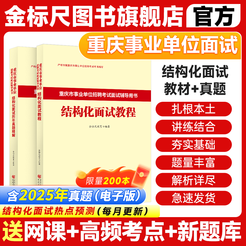 金标尺重庆事业单位结构化图书