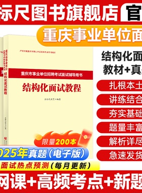 金标尺2026重庆事业单位面试教材三支一扶结构化面试历年真题医疗事业单位面试真题市属区县卫生事业编面试重庆市南岸渝中渝北区