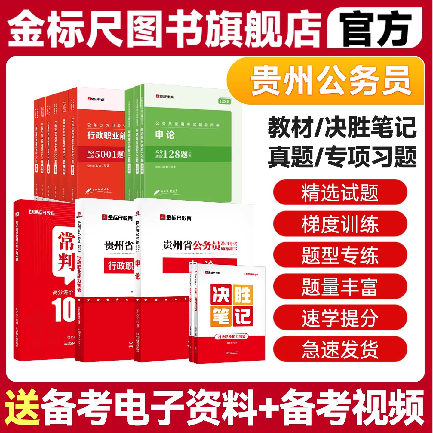 金标尺贵州公务员考试教材2027贵州省考公务员贵州省省考历年真题资料公务员考试a类网课b类贵州省交通运输厅真题交通厅纸质版