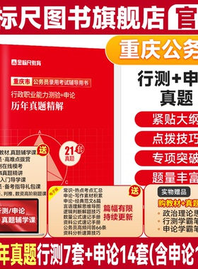 金标尺重庆公务员考试2026重庆省考公务员2026重庆省考行测申论历年真题试卷公务员考试真题省考行测教材重庆市省考公务员视频网课