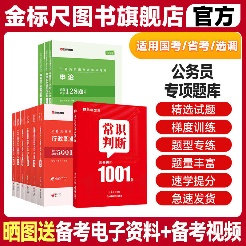 金标尺行测5000题公务员考试2026国考省考库公务员考试申论128题行测五千题100公考刷题真考前重庆广东安徽省考国家公务员考公资料