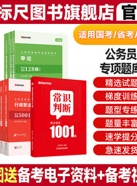 金标尺行测5000题公务员考试2026国考省考库公务员考试申论128题行测五千题100公考刷题真考前重庆广东安徽省考国家公务员考公资料