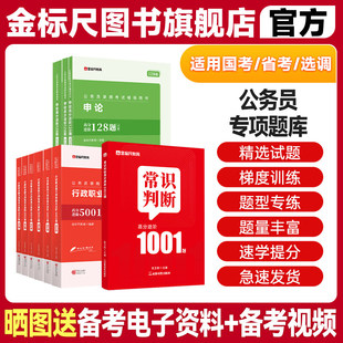 金标尺行测5000题公务员考试2026国考省考库公务员考试申论128题行测五千题100公考刷题真考前重庆广东安徽省考国家公务员考公资料