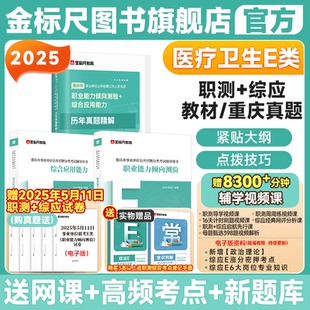 金标尺重庆事业单位E类医疗卫生事业编制国才职业能力倾向测验综合应用能力e类真题护理卫生事业单位招聘考试真题网课考编英才网课