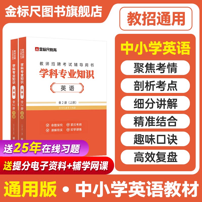 金标尺教育2026教师招聘考试教材中学英语历年真题试卷小学教师招聘考试考编用书学科专业知识重庆湖南湖北四川省河南安徽省上海市