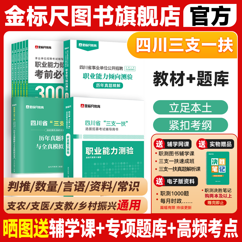金标尺四川省三支一扶教材真题