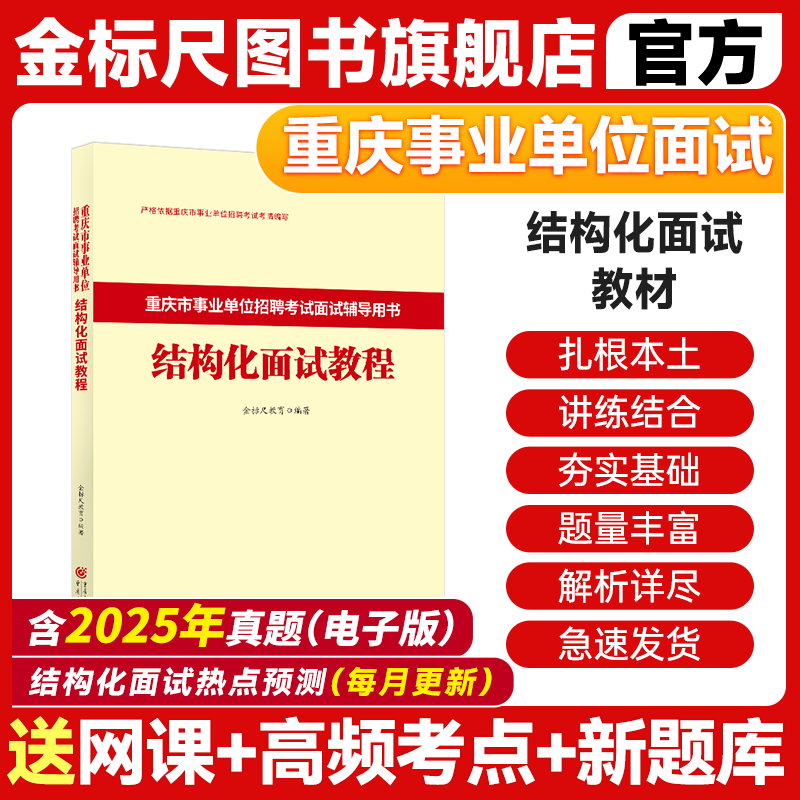 金标尺重庆事业单位面试教材