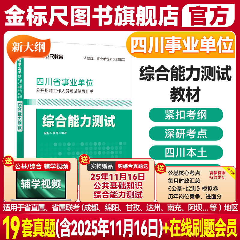 金标尺四川事业编综合能力测试