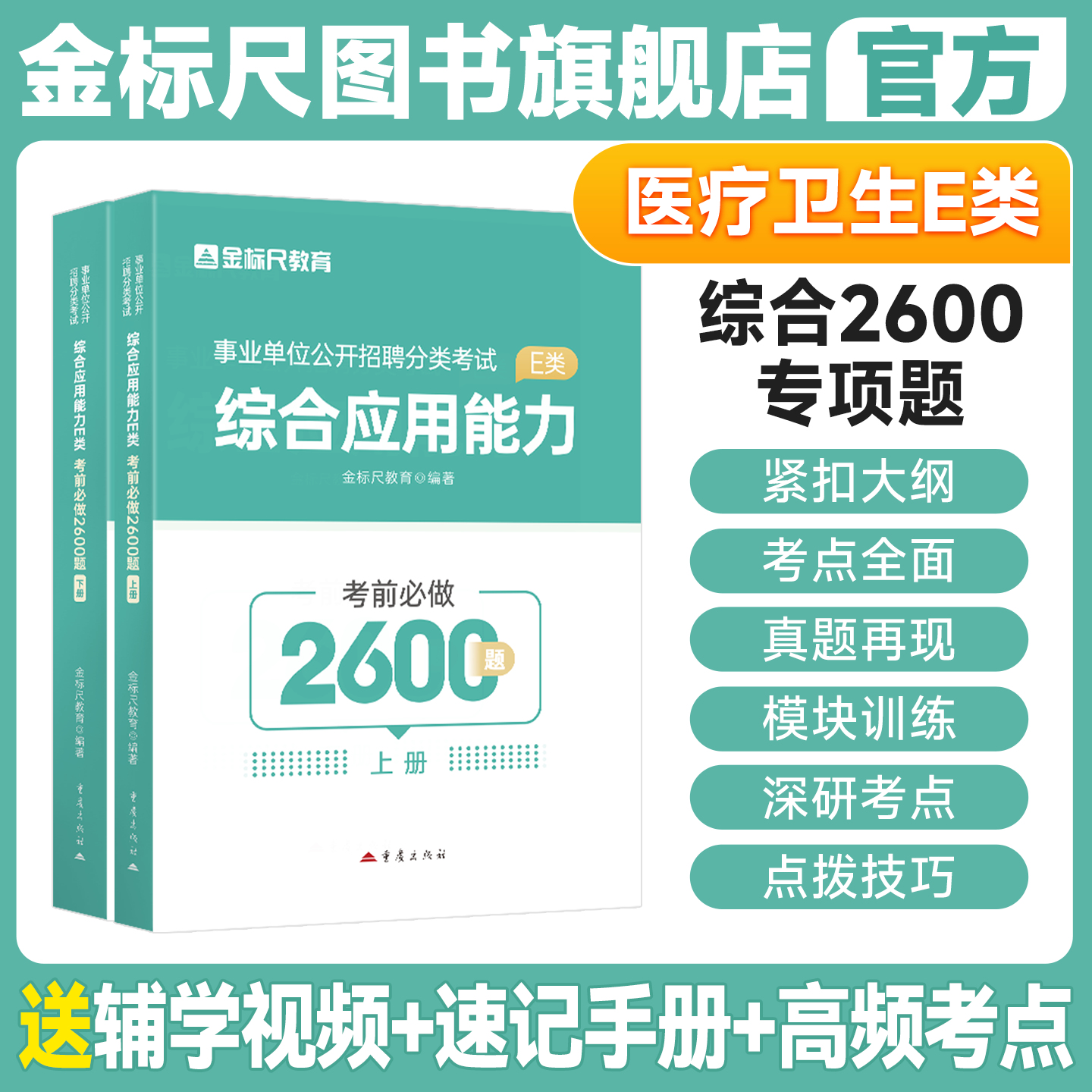 金标尺综合应用能力E类2600题