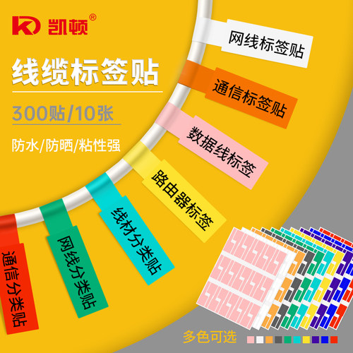 A4彩色防水撕不烂线缆标签