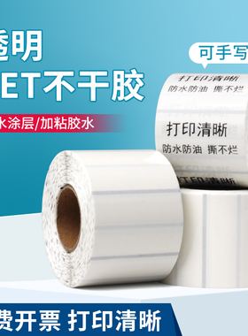 透明pet不干胶标签纸40x30 60 80 100x100空白防水撕不破可手写条码标签标签打印机贴纸包装封箱自粘贴封口标