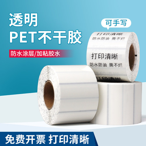 透明pet不干胶标签防水