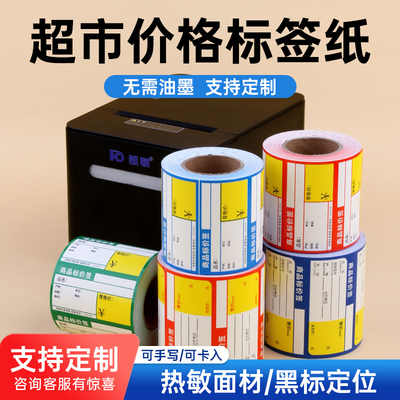 凯顿超市标签纸防水不干胶