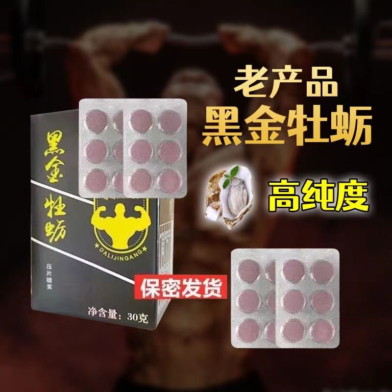 黑金牡蛎权肽黑莓片柳橙味牡蛎粉康纳正品牡蛎肽黑金刚30粒/盒