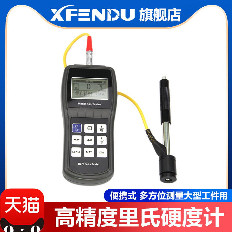 TH110里氏硬度计便携式HRC热处理洛氏布氏金属铸铁模具钢硬度检测