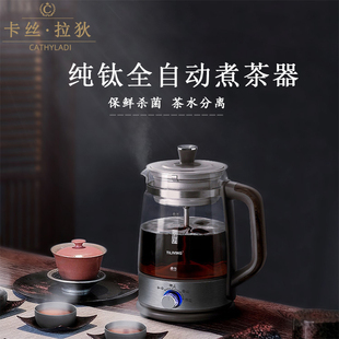 CL纯钛煮茶器家用全自动一体式 办公室煮茶壶黑蒸汽蒸茶器喷淋