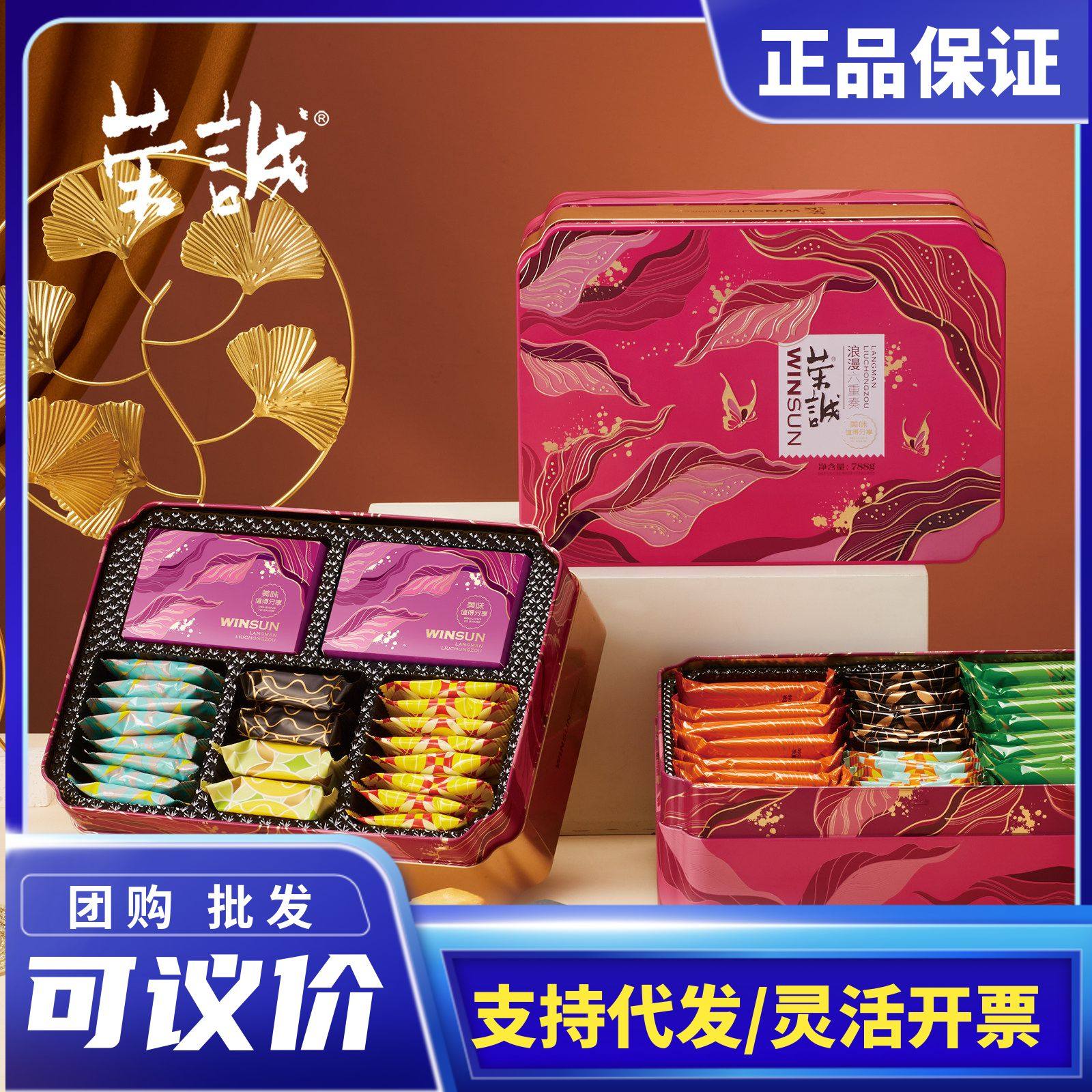 荣诚浪漫六重奏春节日礼盒果仁酥凤梨曲奇蛋卷组合拜年商务送礼