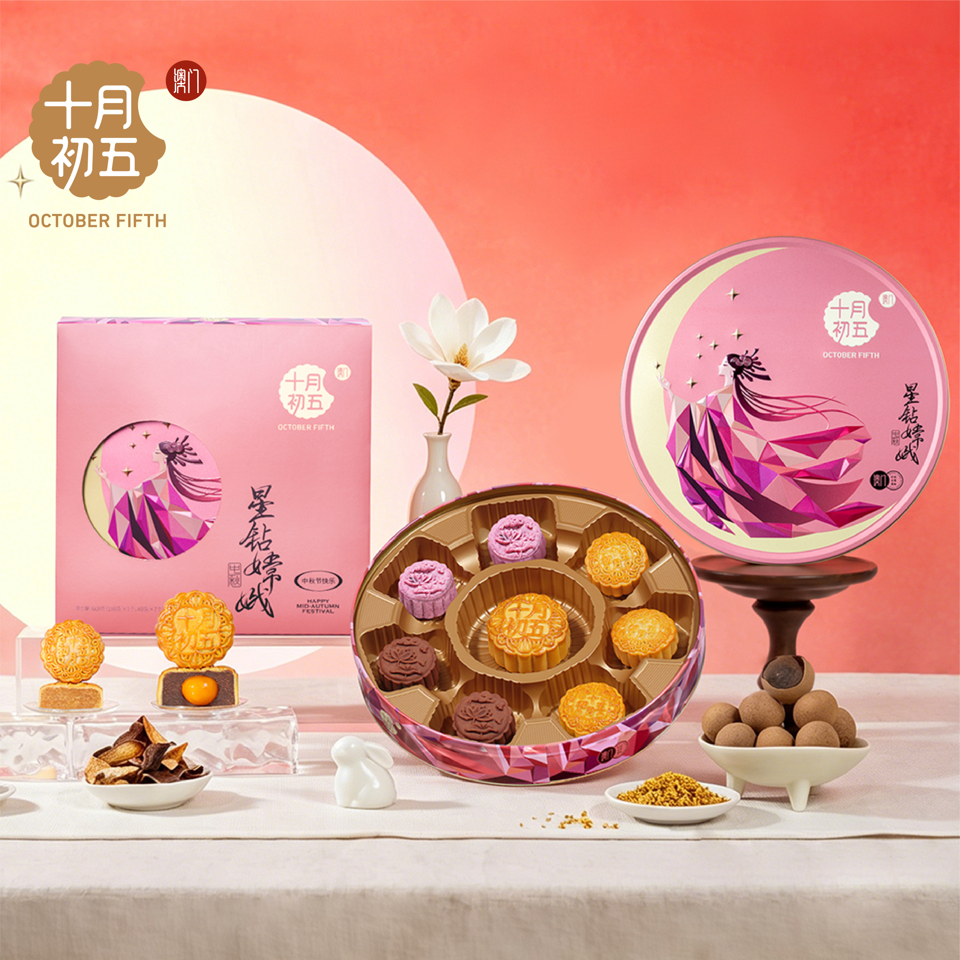 十月初五中秋节阿胶陈皮凤梨多味高档月饼礼盒装送礼品福利团购