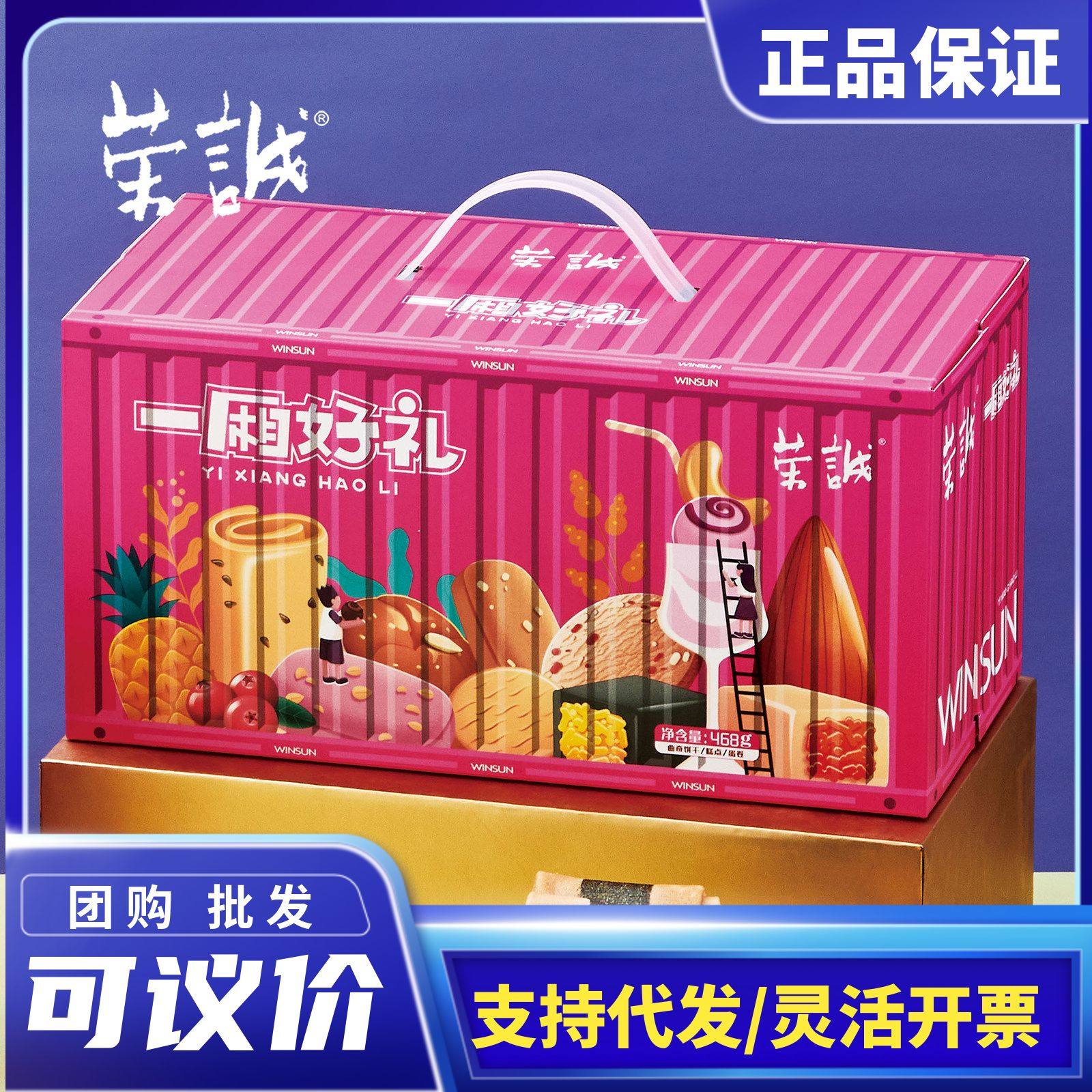 荣诚一厢好礼零食大礼包曲奇蛋卷酥饼干蔓越莓酥春节年货糕点礼盒