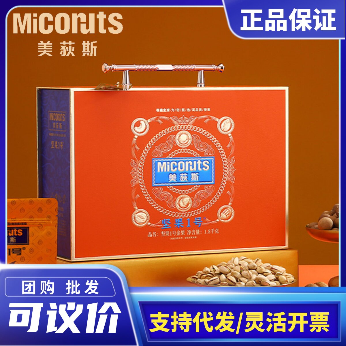 美荻斯中秋节高档多味坚果礼盒装组合大礼包员工会福利送礼品团购