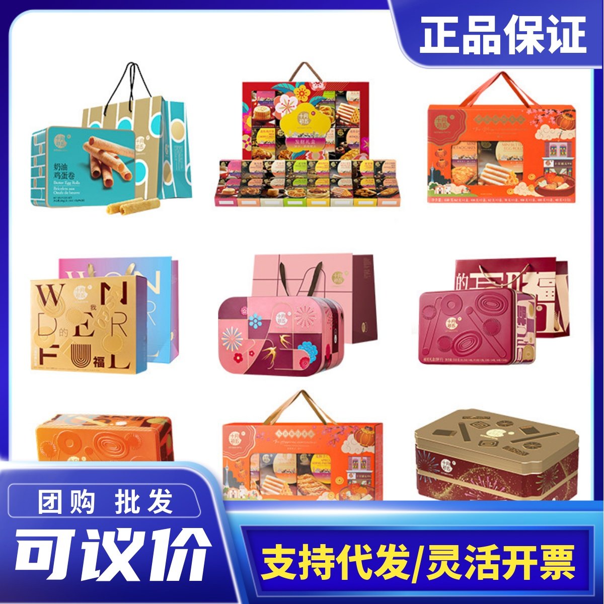 十月初五特产糕点礼盒西饼芝士果仁酥鸡蛋卷春节拜年货会礼物团购