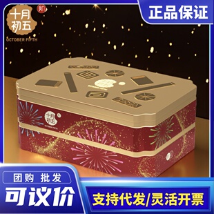 十月初五璀璨前程铁盒糕点礼盒铁盒装黑芝麻豆沙曲奇春节送礼品