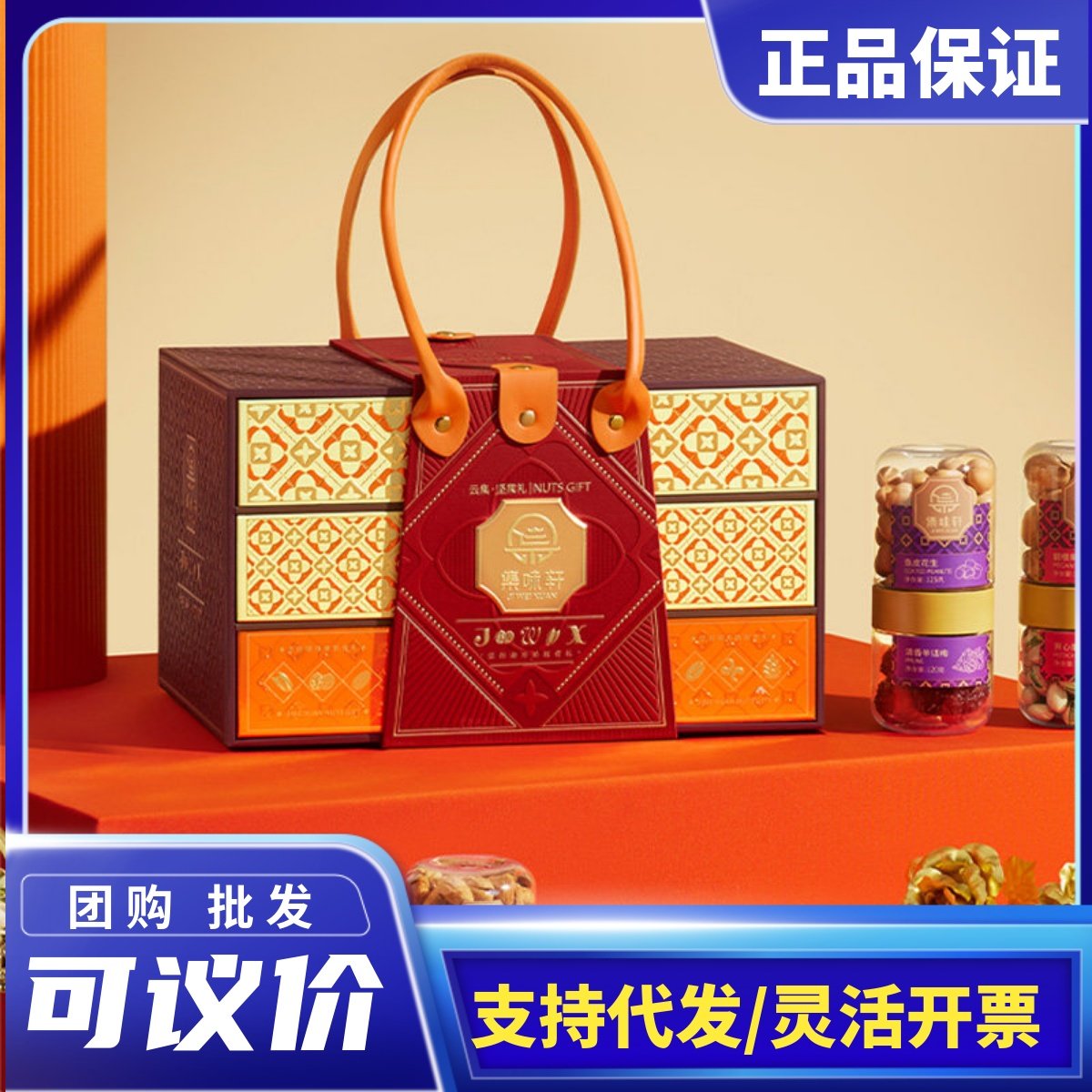 集味轩高档坚果云集坚果礼盒装2475g春节日商务送礼客户团购,零食/坚果/特产,坚果礼盒,淘宝优惠券,粉丝福利购,淘宝优惠卷