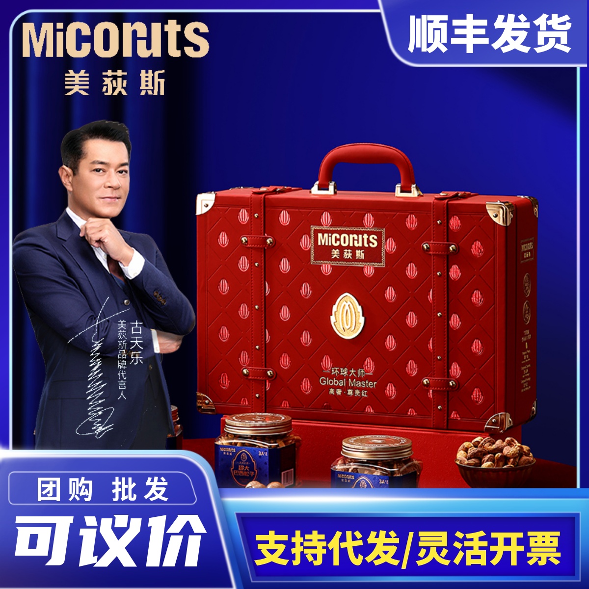 美荻斯尊贵红高档坚果礼盒装腰果龙眼干巴旦木春节年会商务送礼品