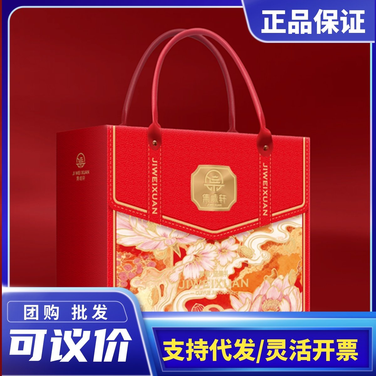 集味轩坚果萃悦坚果礼1224g腰果碧根果多味春节拜年货送礼团购,零食/坚果/特产,坚果礼盒,淘宝优惠券,粉丝福利购,淘宝优惠卷