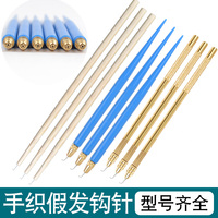 勾針水晶銅桿木質(zhì)手鉤工具假發(fā)片
