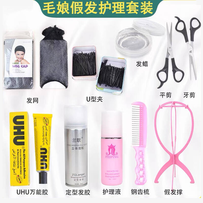 cos毛娘假发护理套装打理工具