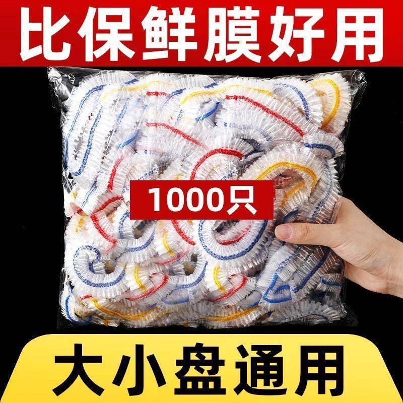 保鲜膜套加厚一次性保鲜袋家用冰箱剩菜保鲜盖食品级多功能保鲜罩,餐饮具,保鲜膜套,淘宝优惠券,粉丝福利购,淘宝优惠卷