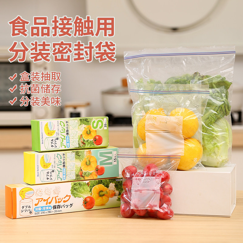 密封袋食品级保鲜袋自封袋塑封分装家用冷冻专用带封口冰箱收纳袋