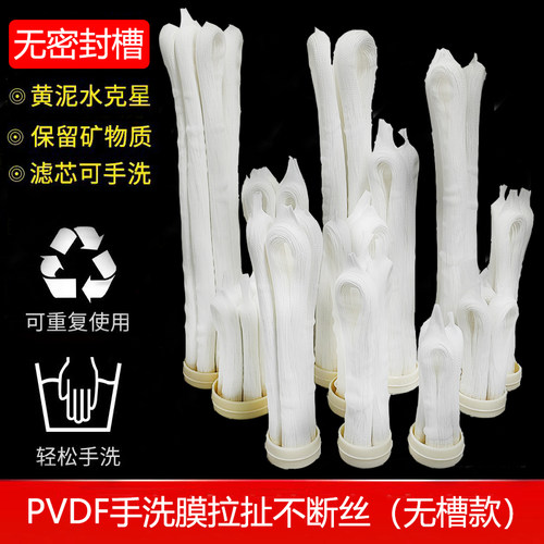 PVDF可拆洗不断丝手洗膜超滤膜