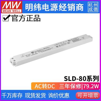 台湾明纬SLD-80恒流+恒压LED电源驱动器12/24/56