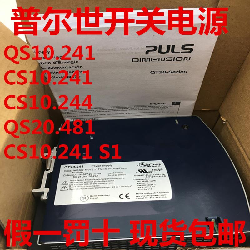 正品普尔世开关电源QS10.241 CS10.241 CS10.244 QT20.241 QS20.2