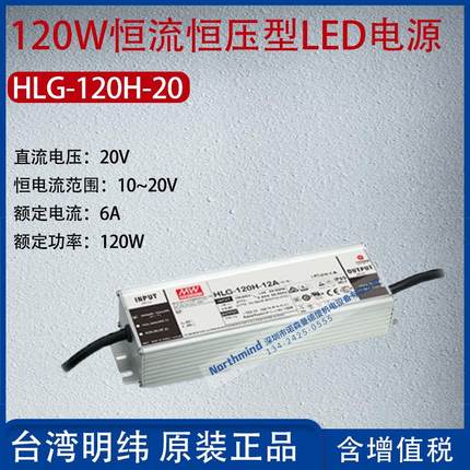 HLG-120H-20台湾明纬120W恒流恒压型LED电源6A功率120W