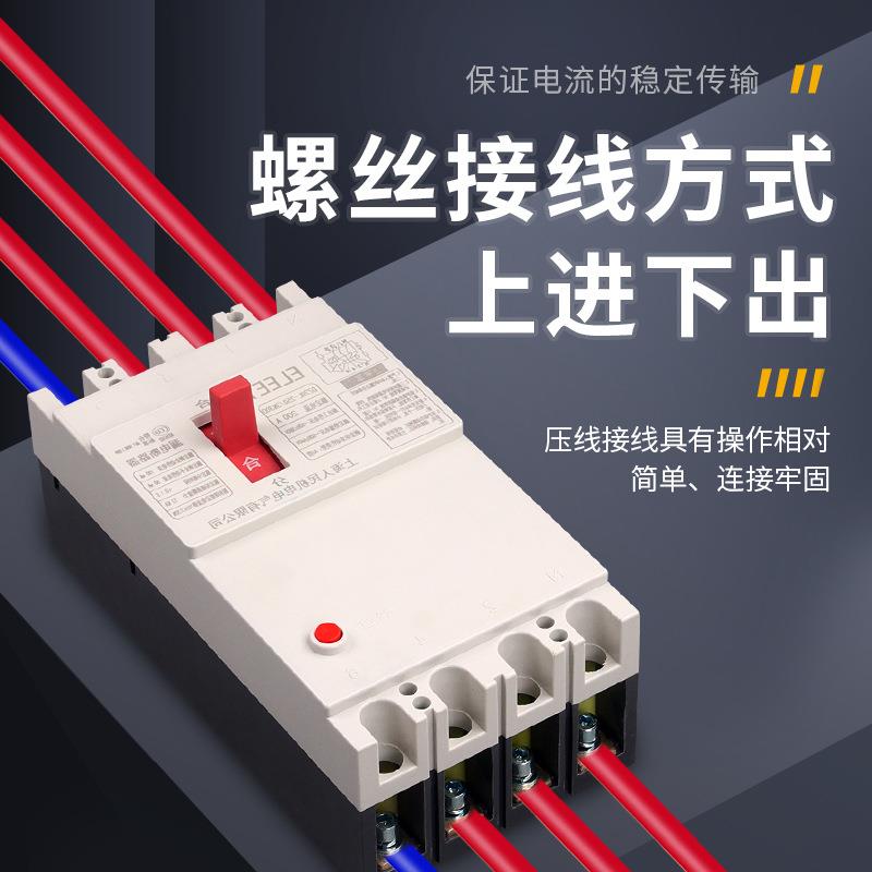 DZ20LE塑壳漏电断路器三相四线漏电保护器250A400A160A630A