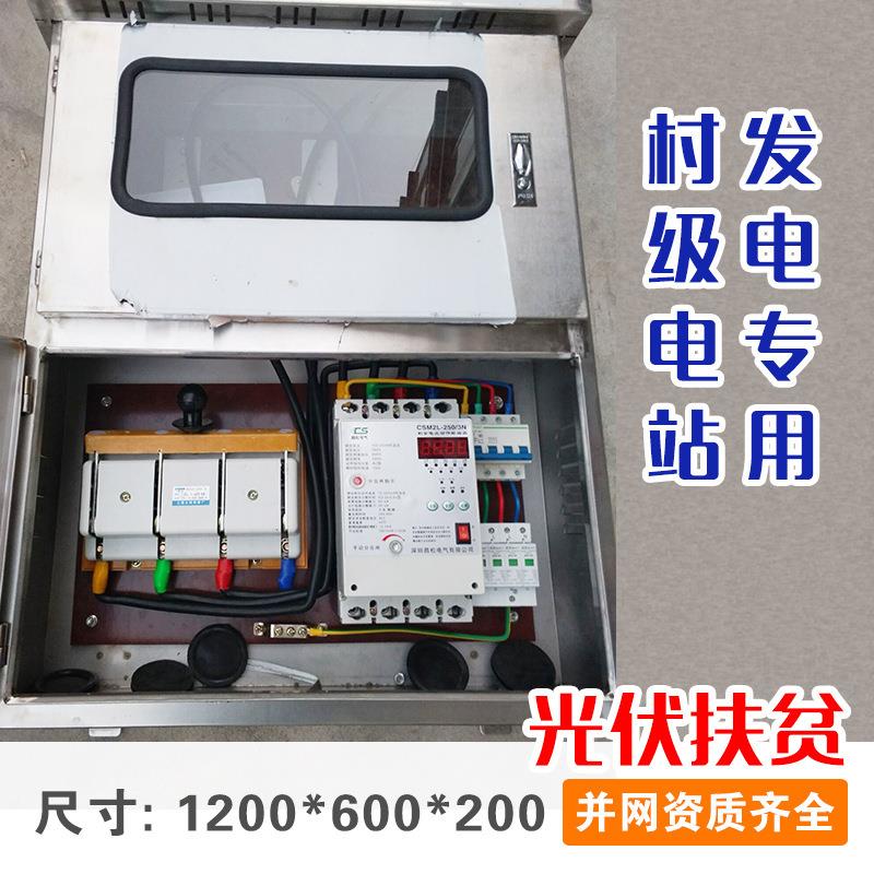 光伏箱50kw60kw100kw发电箱控制三相并网资质齐全不锈钢并网柜