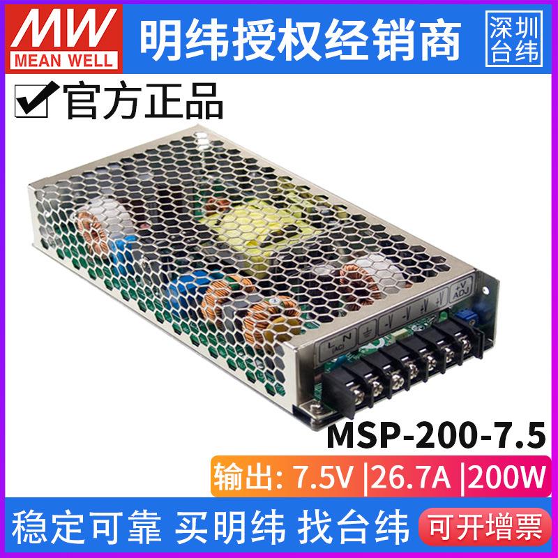 台湾明纬MSP-200系列医疗开关电源3.3/5/7.5/12/15/24/36/48V