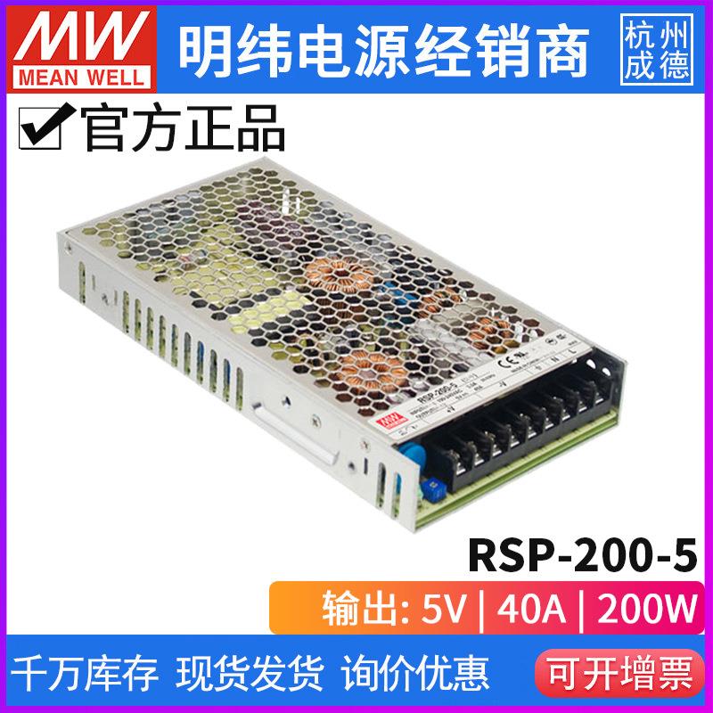 台湾明纬开关电源RSP-200-5可替SP-200-5 200W 5V40A 带PFC 薄型