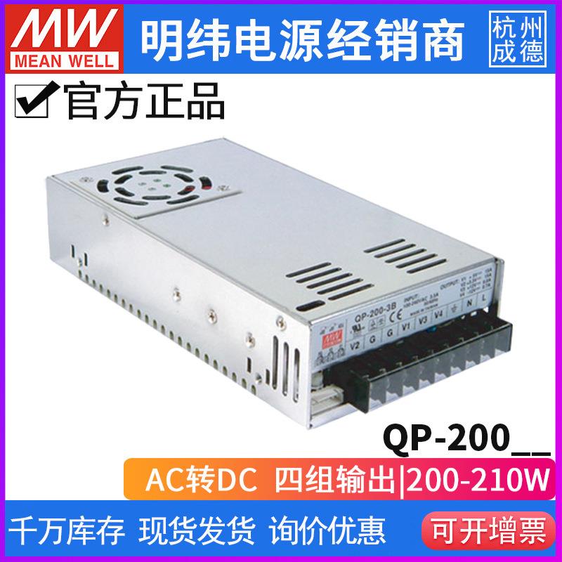 台湾明纬QP-200四组输出PFC功能开关电源200W/5V/12V/15V/24V-15V