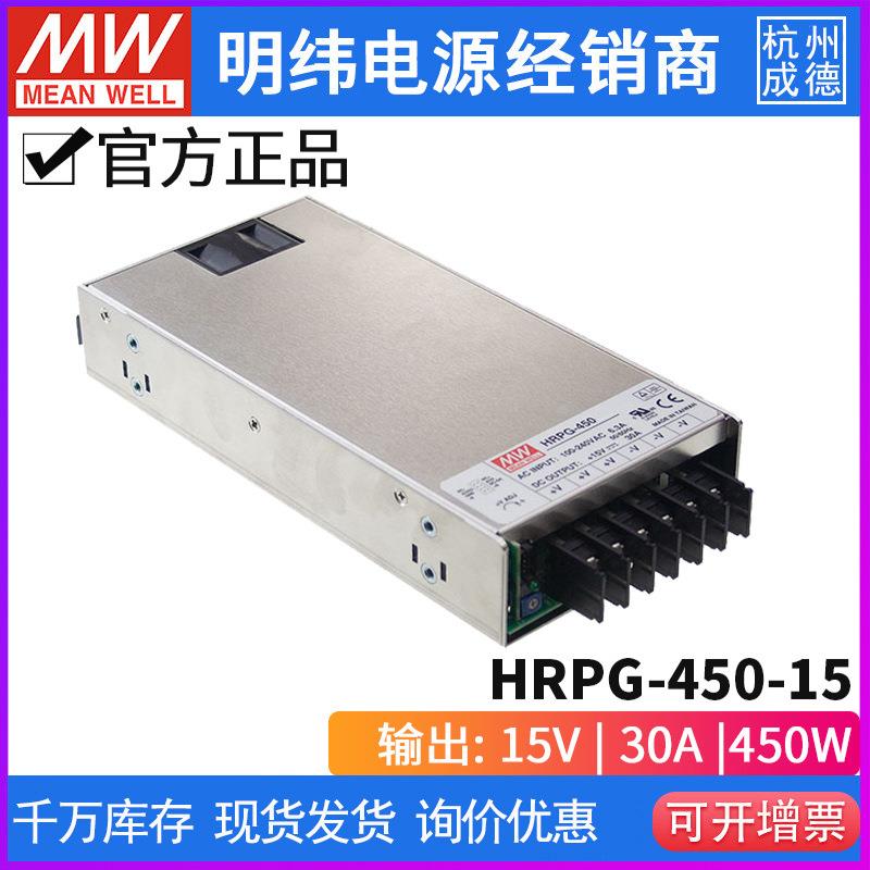 台湾明纬HRPG-450系列开关电源3.3/5/7.5/12/15/24/36/48V高效PFC