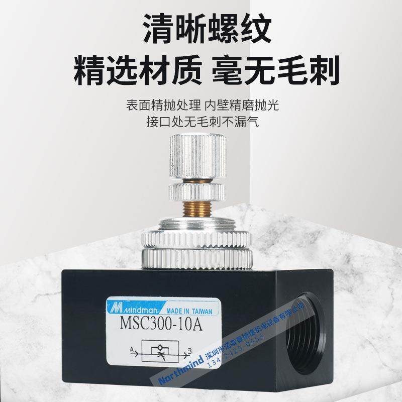 Mindman台湾金器流量控制阀MSC100-M5 200-10A 201-6/8 500-15/20