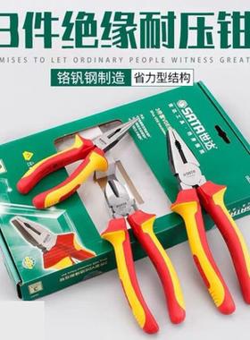 世达（SATA）工具3件9件VDE绝缘耐压钳螺丝刀钢丝钳组套 09261