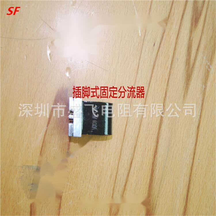 供应电阻器 充电桩用分流器 50mV10A-2000A分流器 大电流分流器