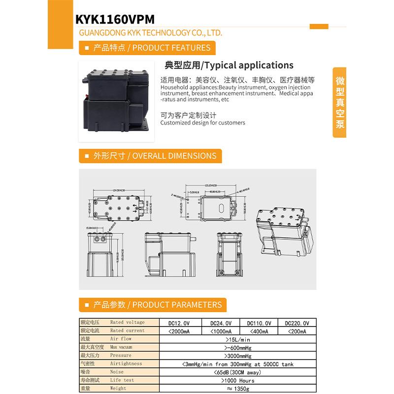 KYK1160VPM真空泵 美容仪器适用220V小型微型气泵 厂家直销